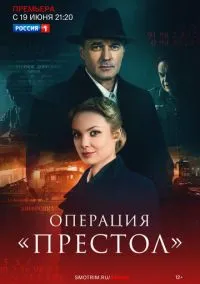 Операция «Престол» (1 сезон) смотреть онлайн Лордфильм онлайн