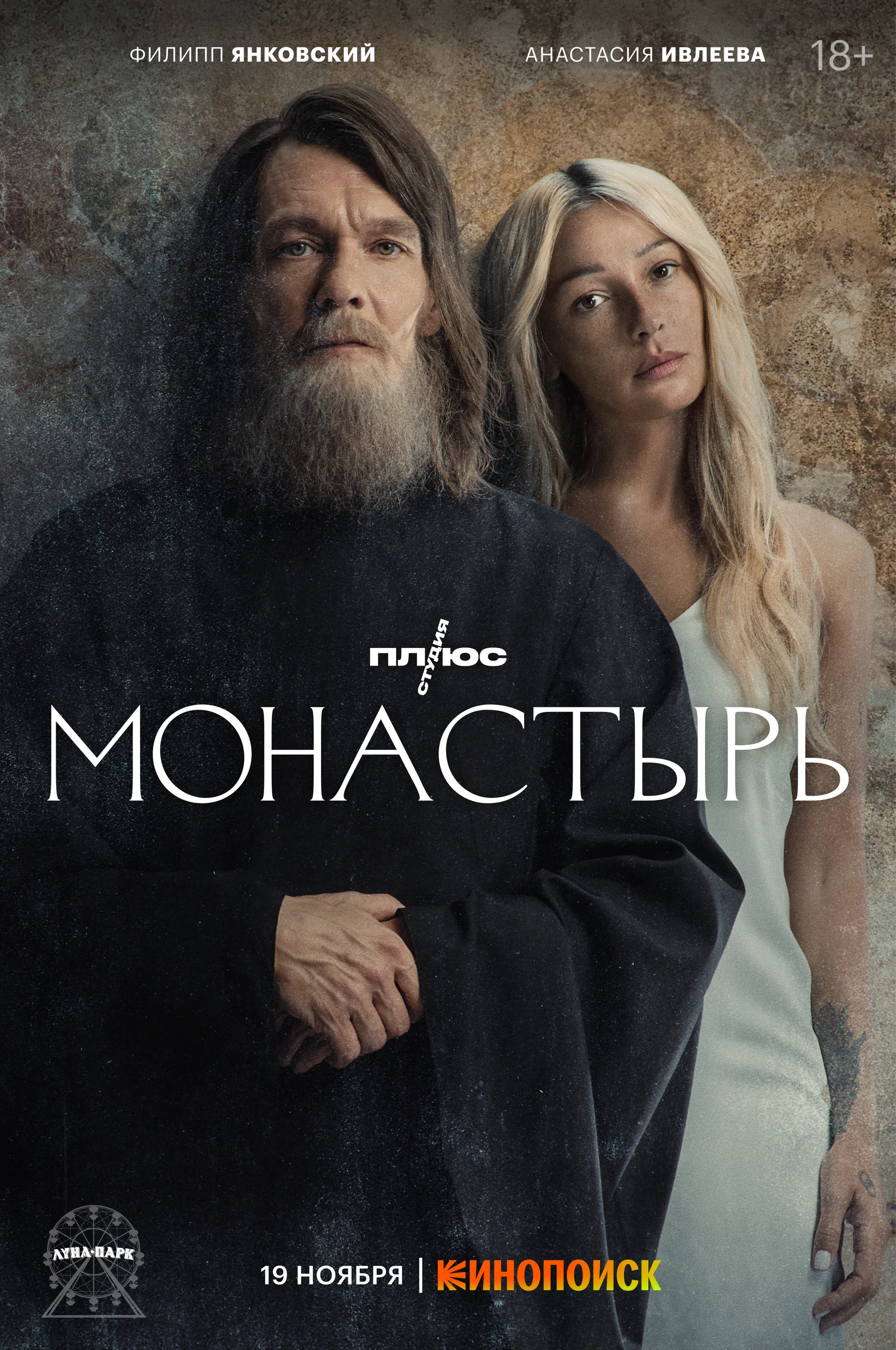 сериал Монастырь (1 сезон) смотреть онлайн Лордфильм